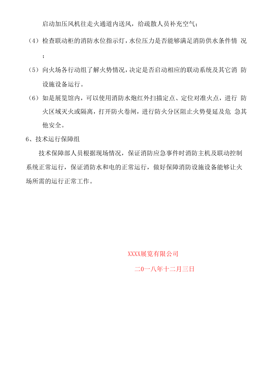 XXXX博览会XXXX展览会安全保卫应急预案.doc