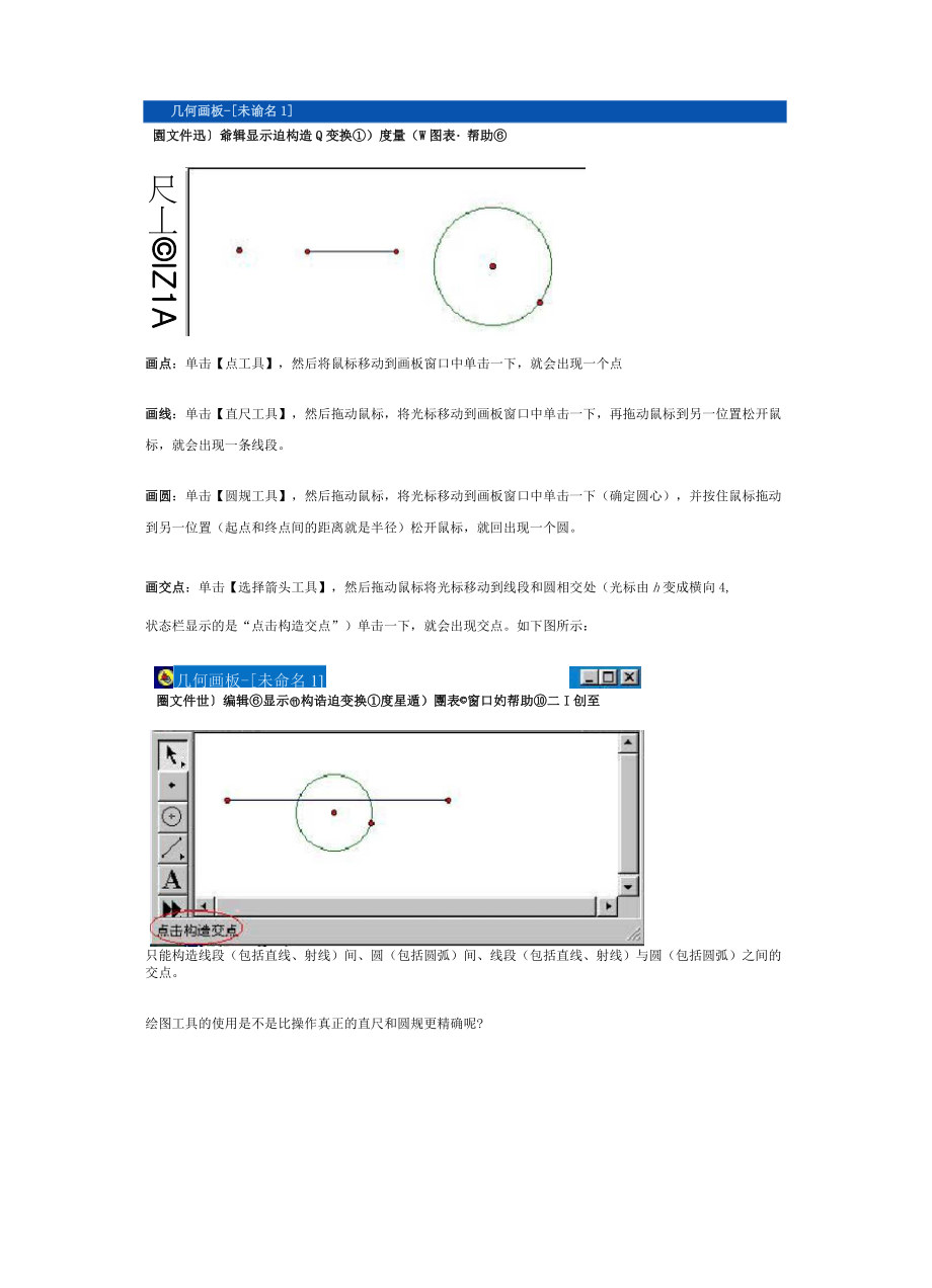 《几何画板》简介.doc