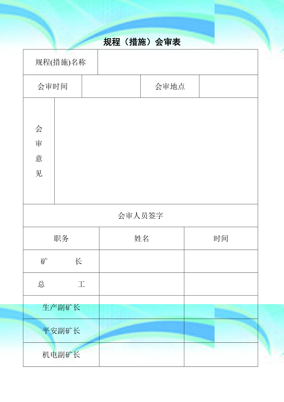 某煤矿回风巷掘进施工组织设计方案.doc