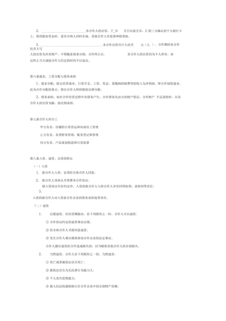 最新小型餐饮合伙协议书.doc