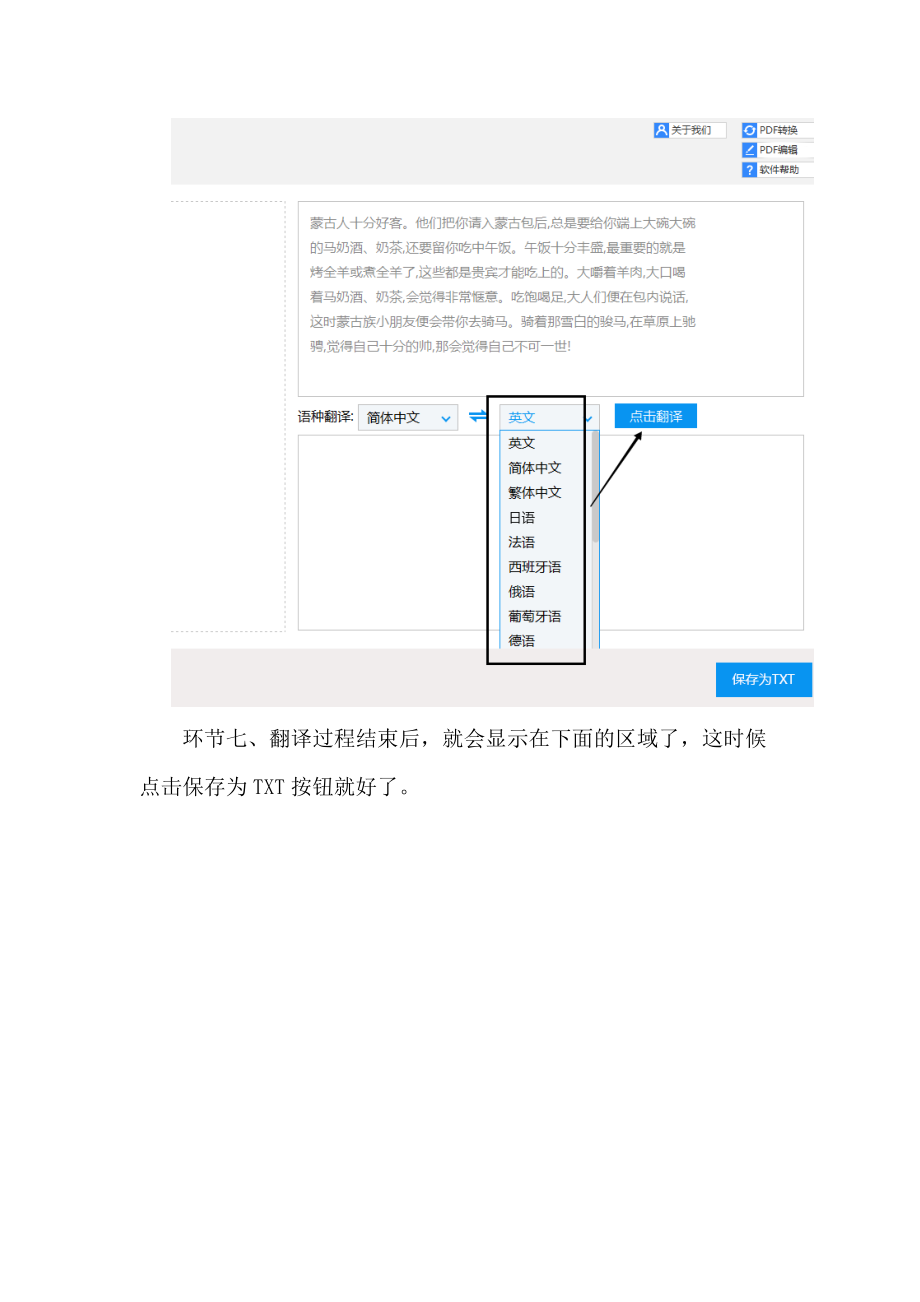 在电脑中将图片文字翻译成其它语言的方法.doc