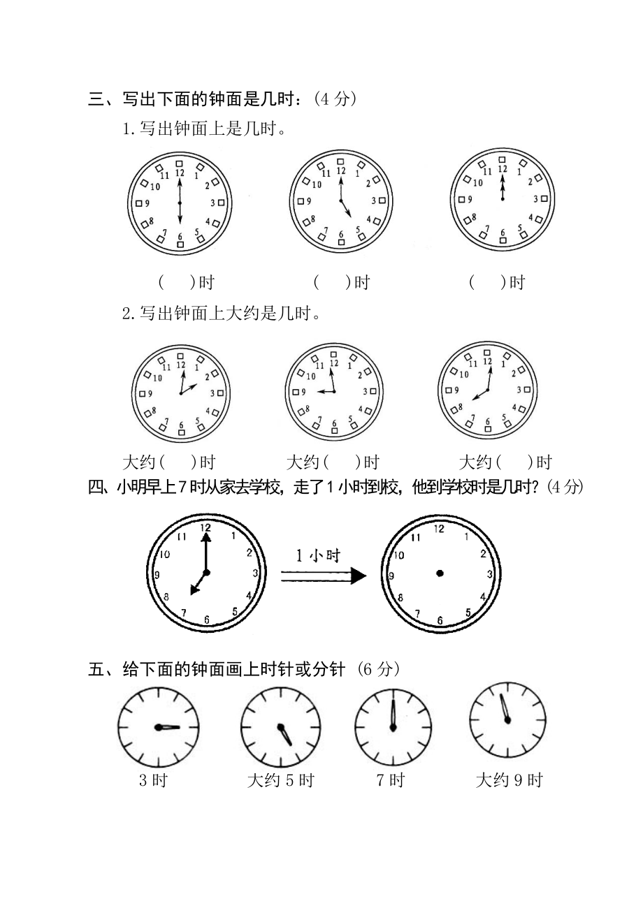 小学数学一年级测试题15.doc