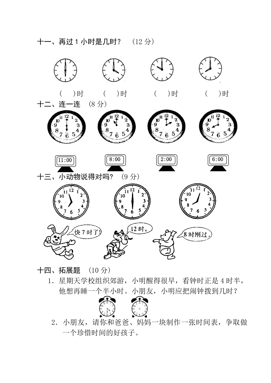 小学数学一年级测试题15.doc