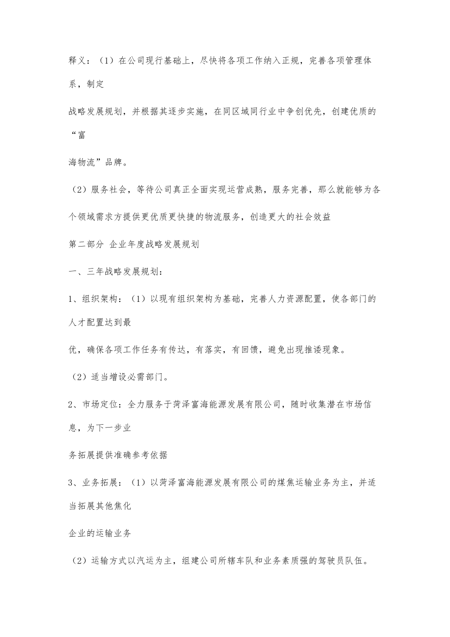 企业文化及年度战略发展规划建议书2300字.doc