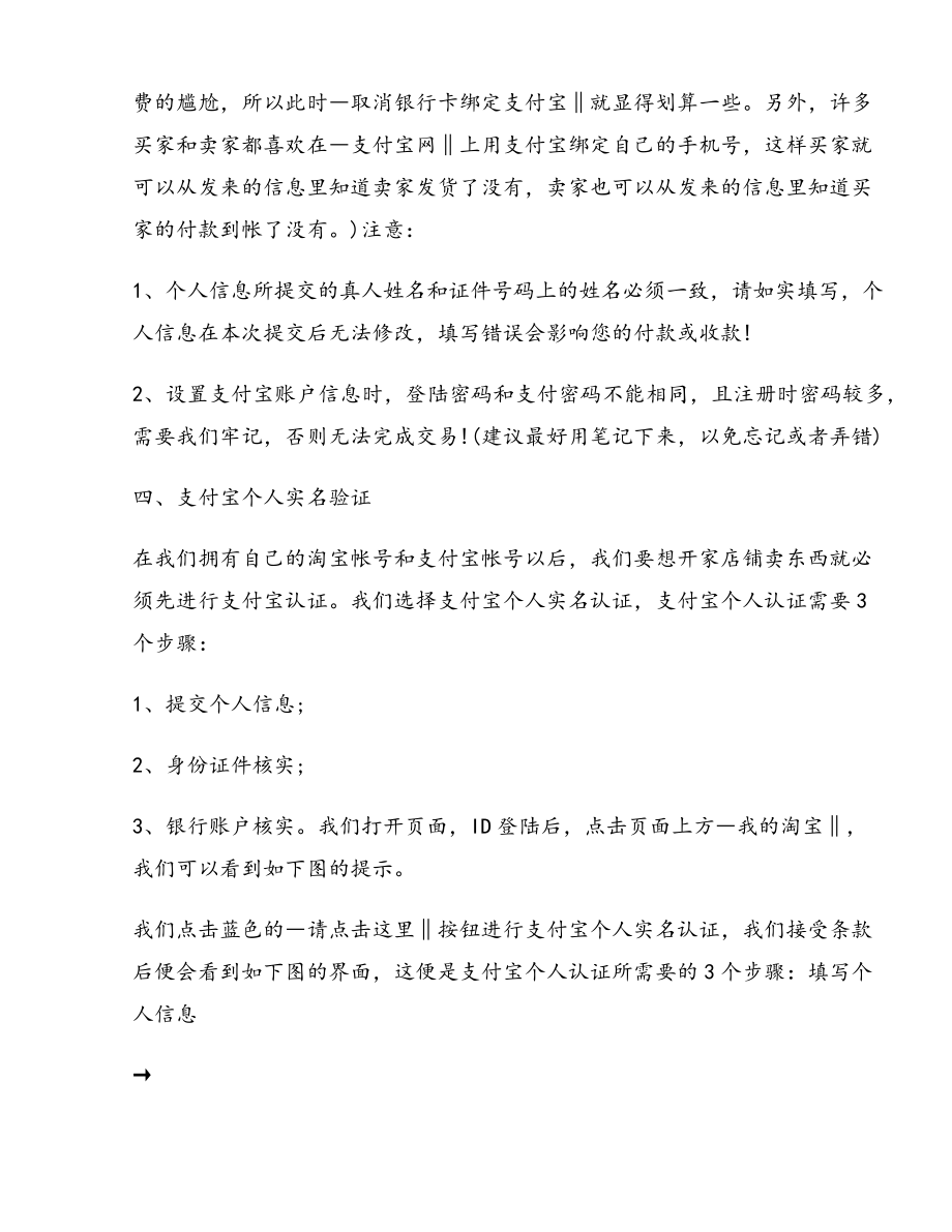 怎么开网店怎样在淘宝网开店铺.doc