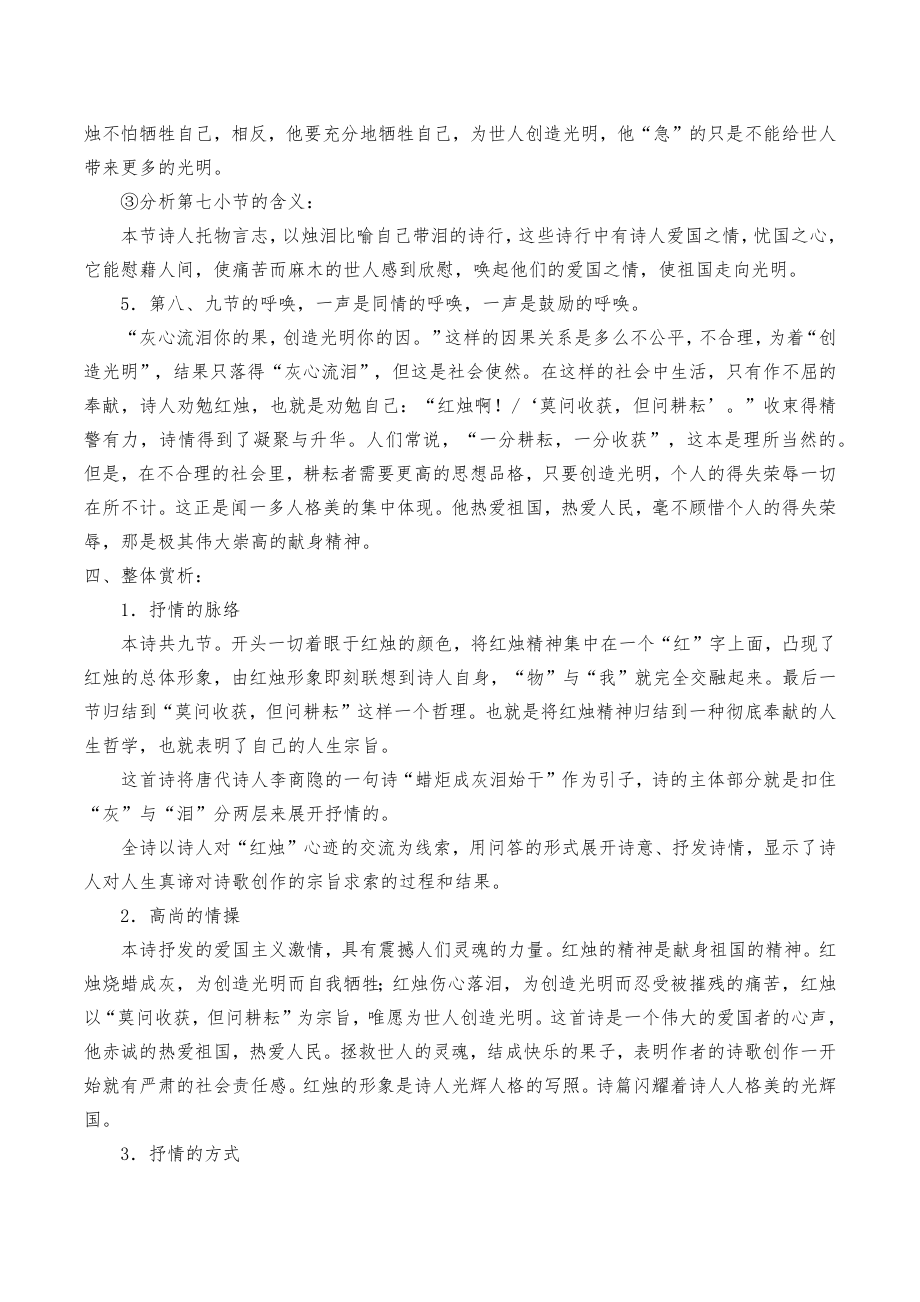 《红烛》教学教案.doc