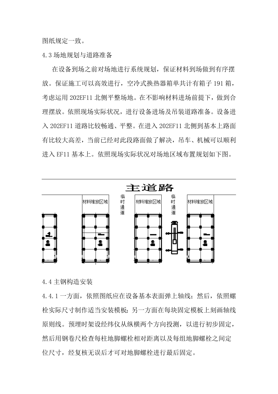 空冷式换热器安装专项方案.doc