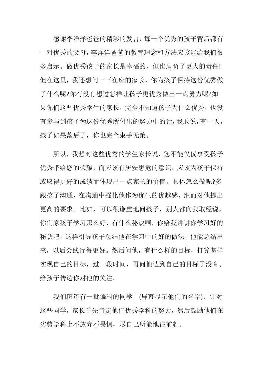 初三毕业班家长会的发言稿.doc