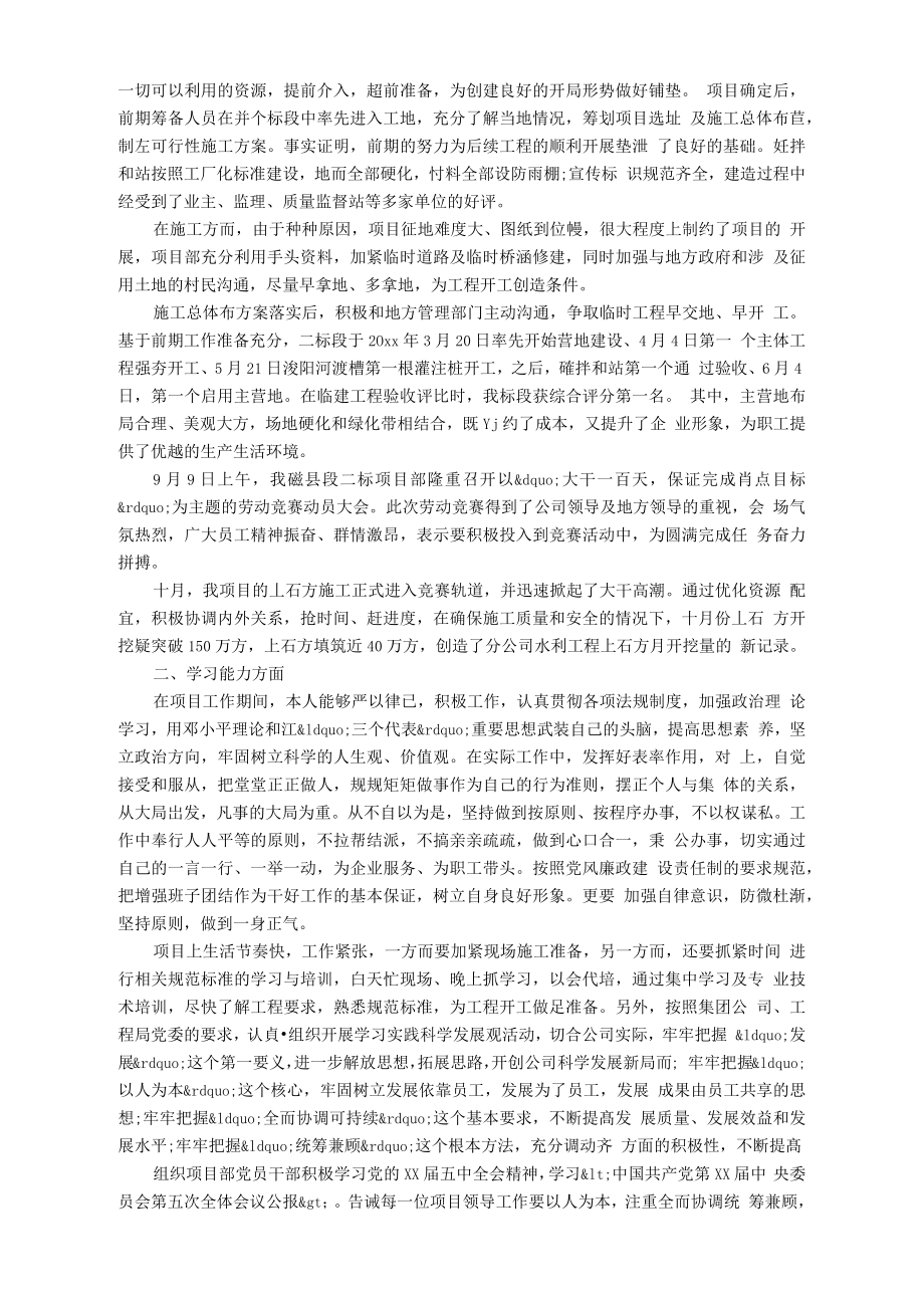 项目经理述职报告范文6篇_述职报告.doc