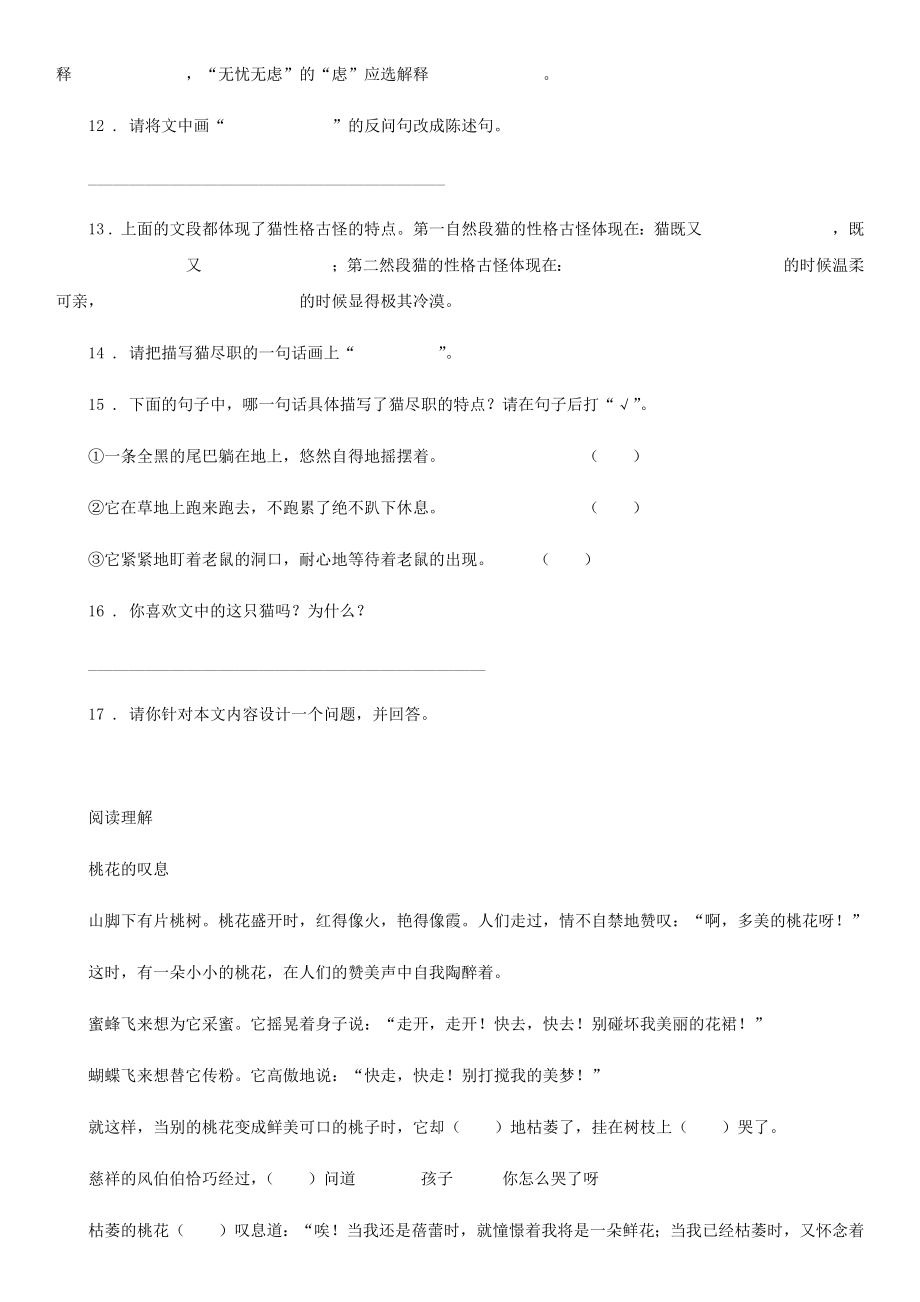 部编版语文六年级上册期末专项训练课外阅读4.doc