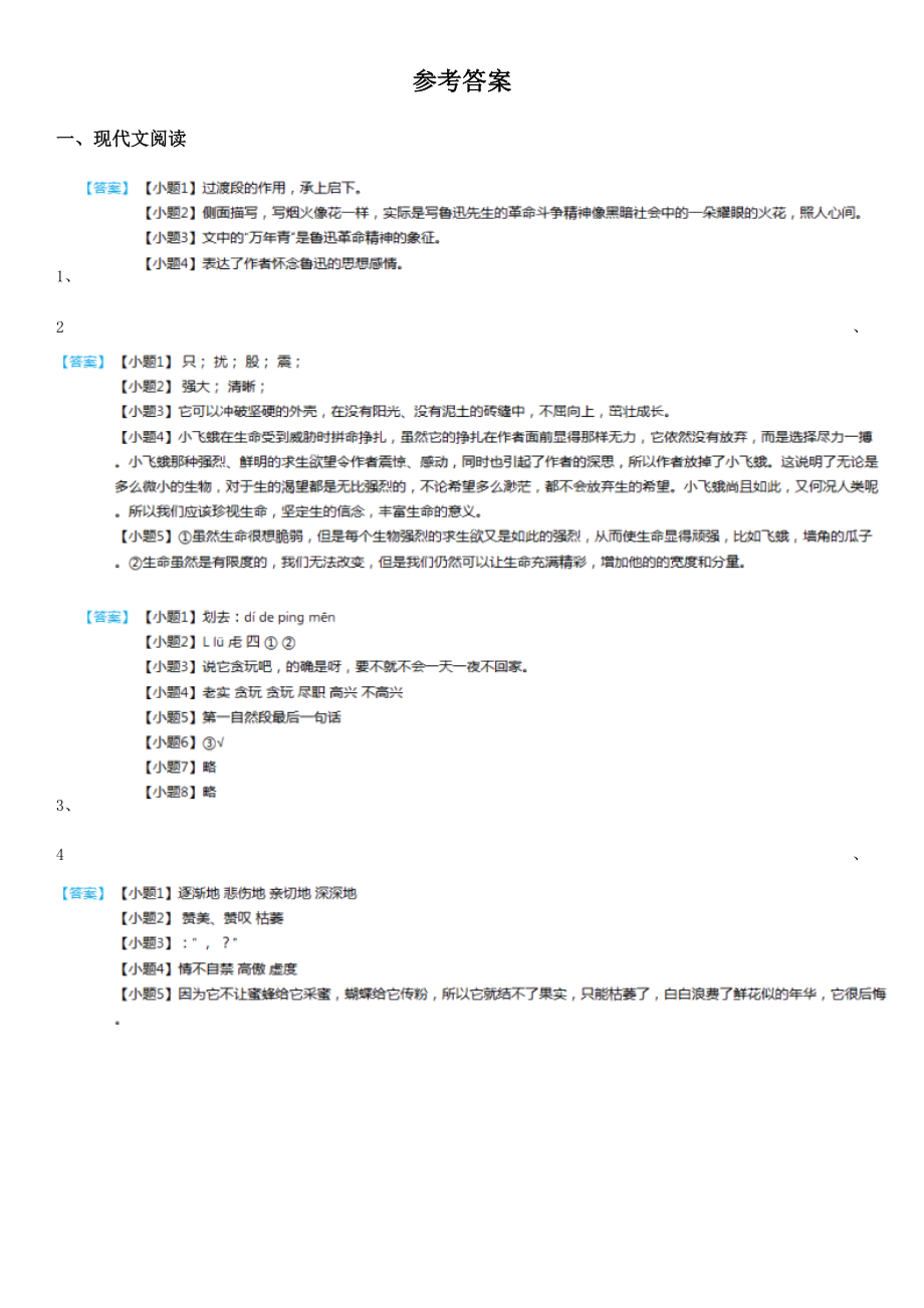 部编版语文六年级上册期末专项训练课外阅读4.doc