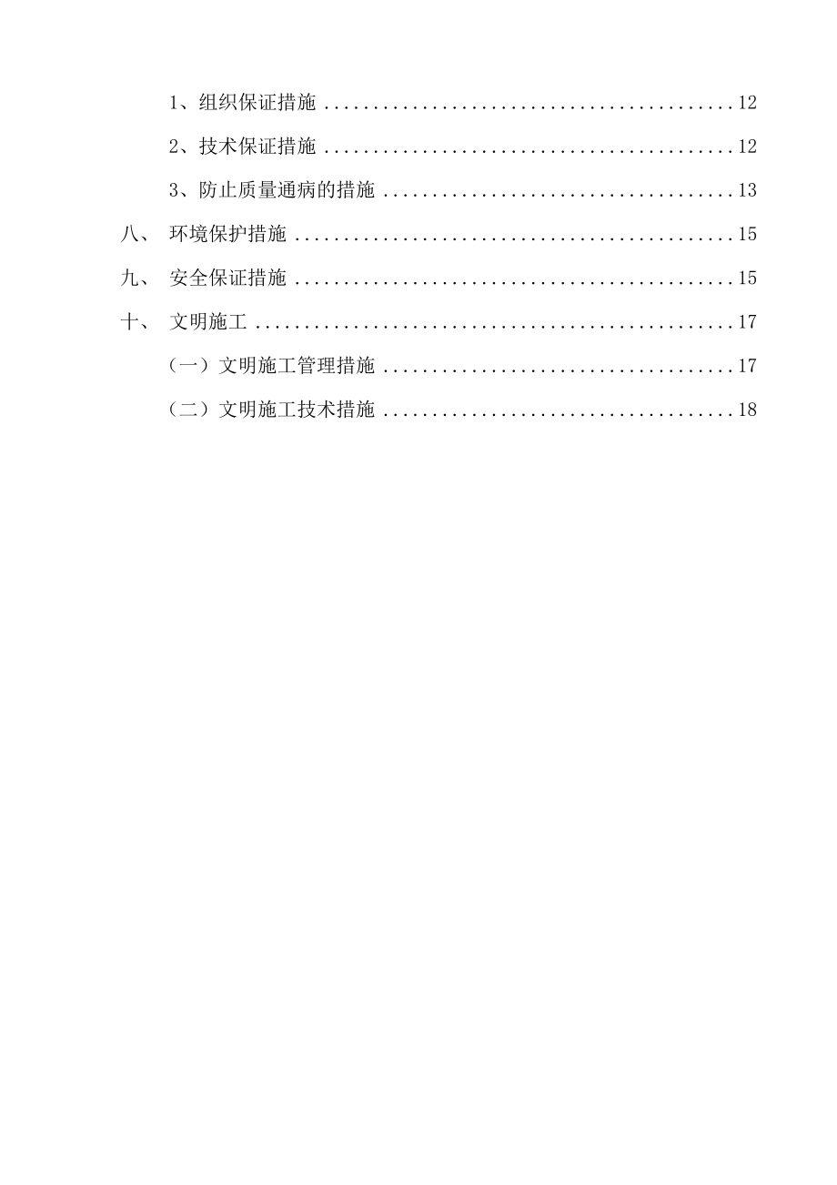 地下人行通道施工方案.doc