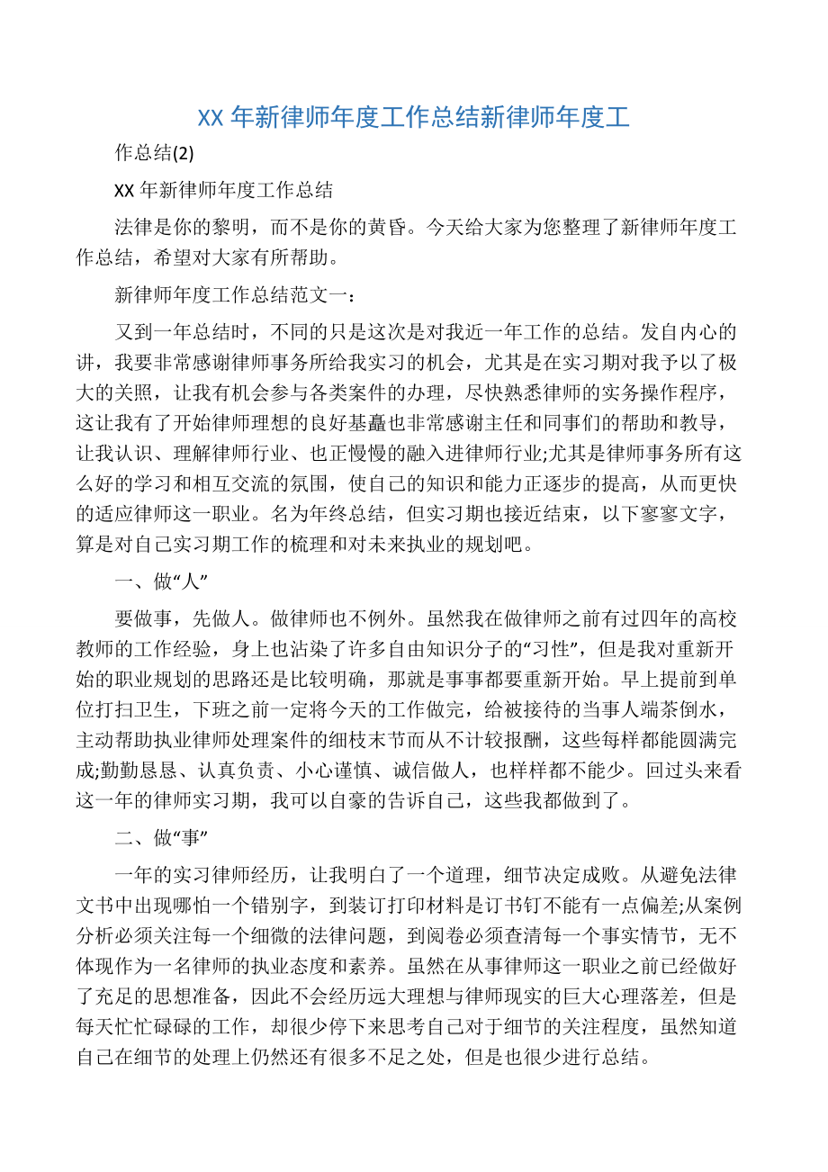 XX年新律师年度工作总结新律师年度工作总结(2).doc