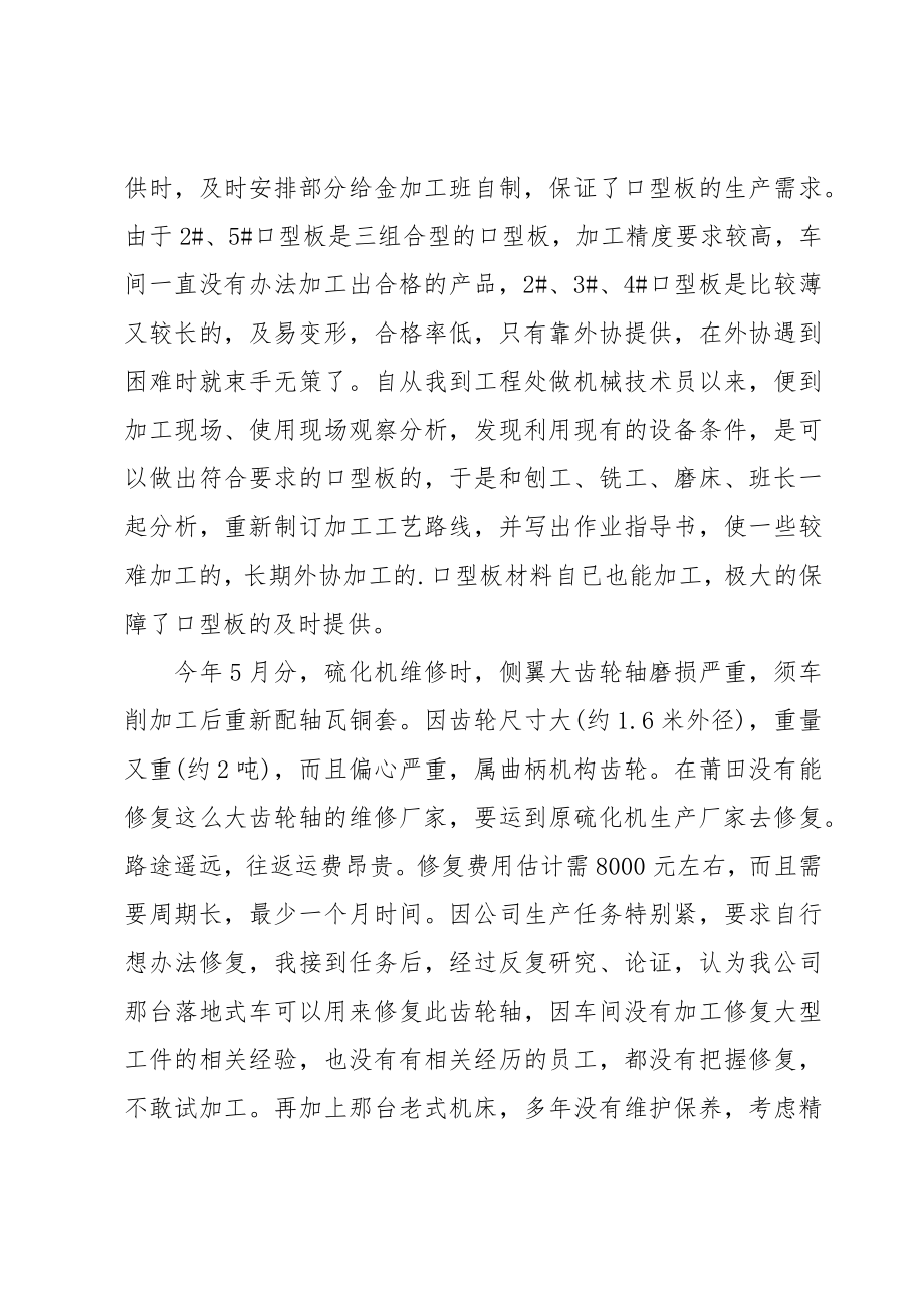 专业技术人员年度考核个人工作总结.doc