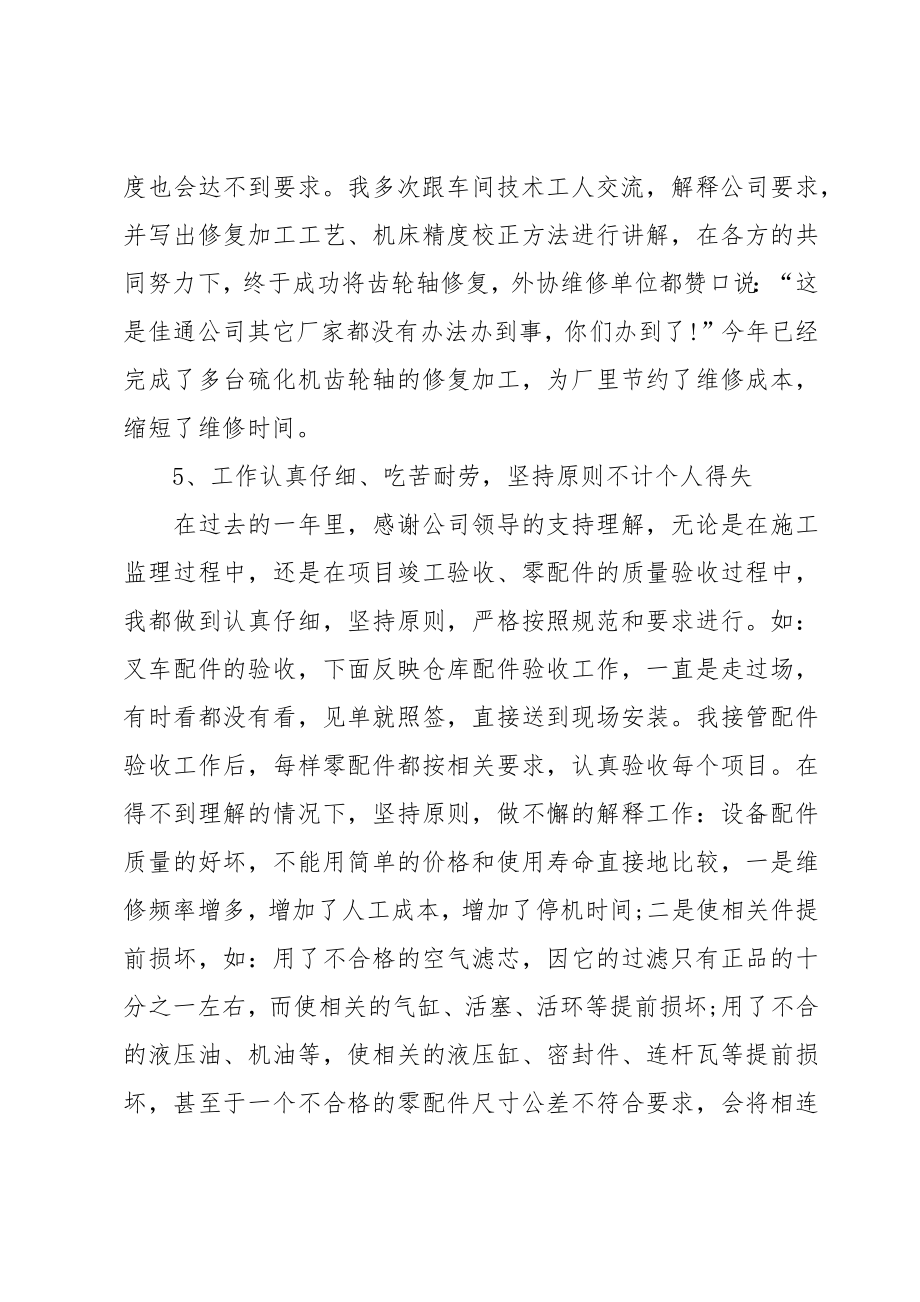 专业技术人员年度考核个人工作总结.doc