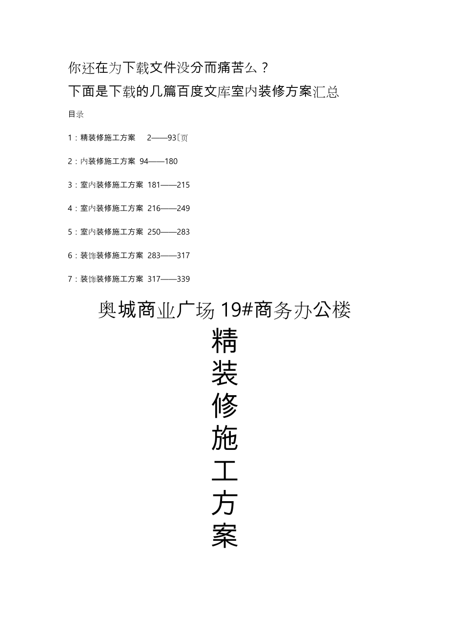 装修工程施工设计方案_大全.doc