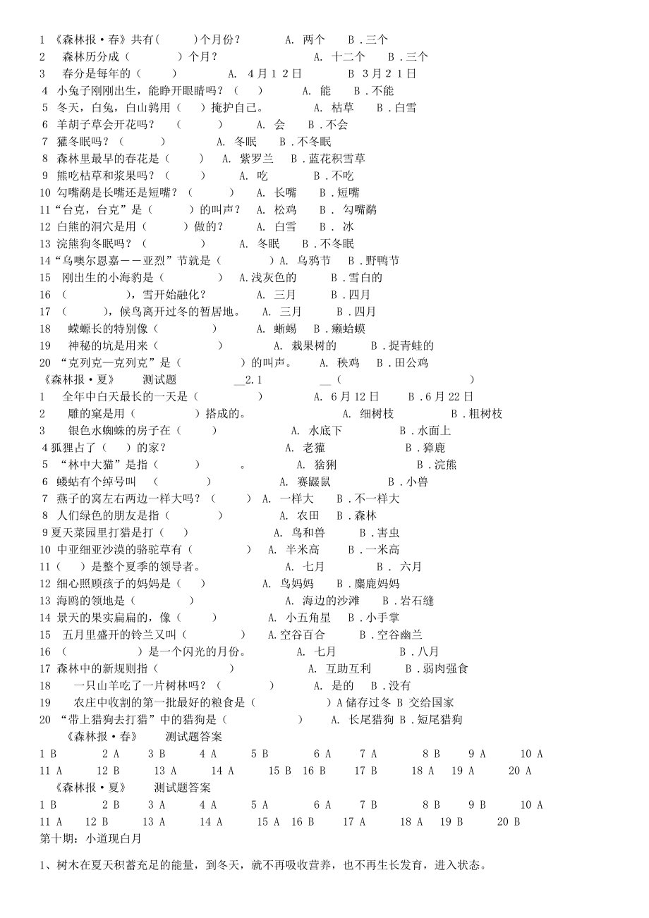 森林报测试题（卷）大全和答案解析[精校].doc