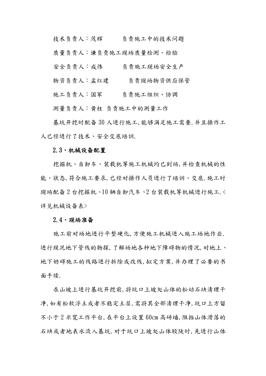 桥涵深基坑工程施工组织设计方案.doc