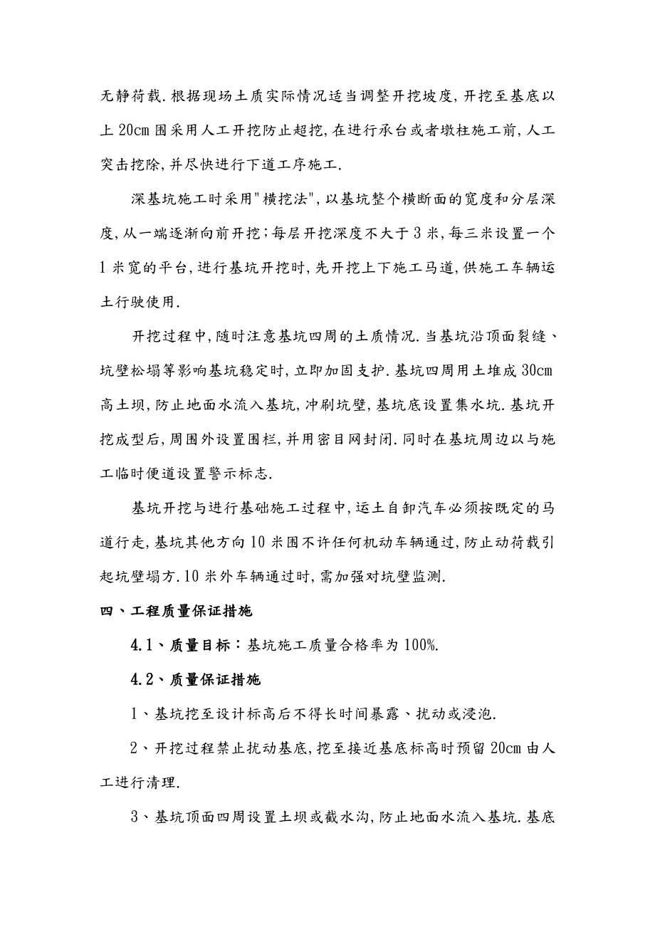 桥涵深基坑工程施工组织设计方案.doc