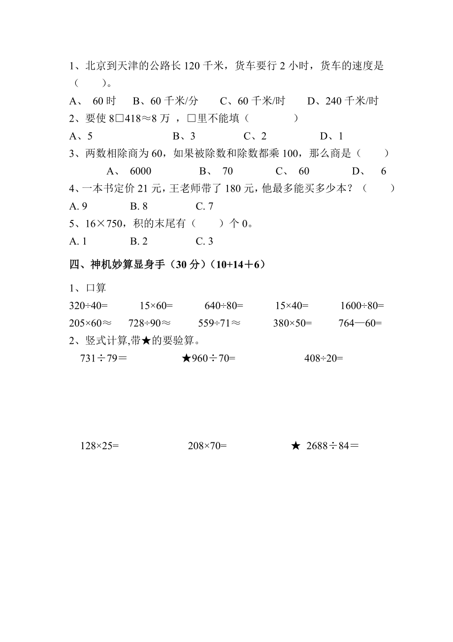 人教版小学数学四年级上册期末试题共10套.doc