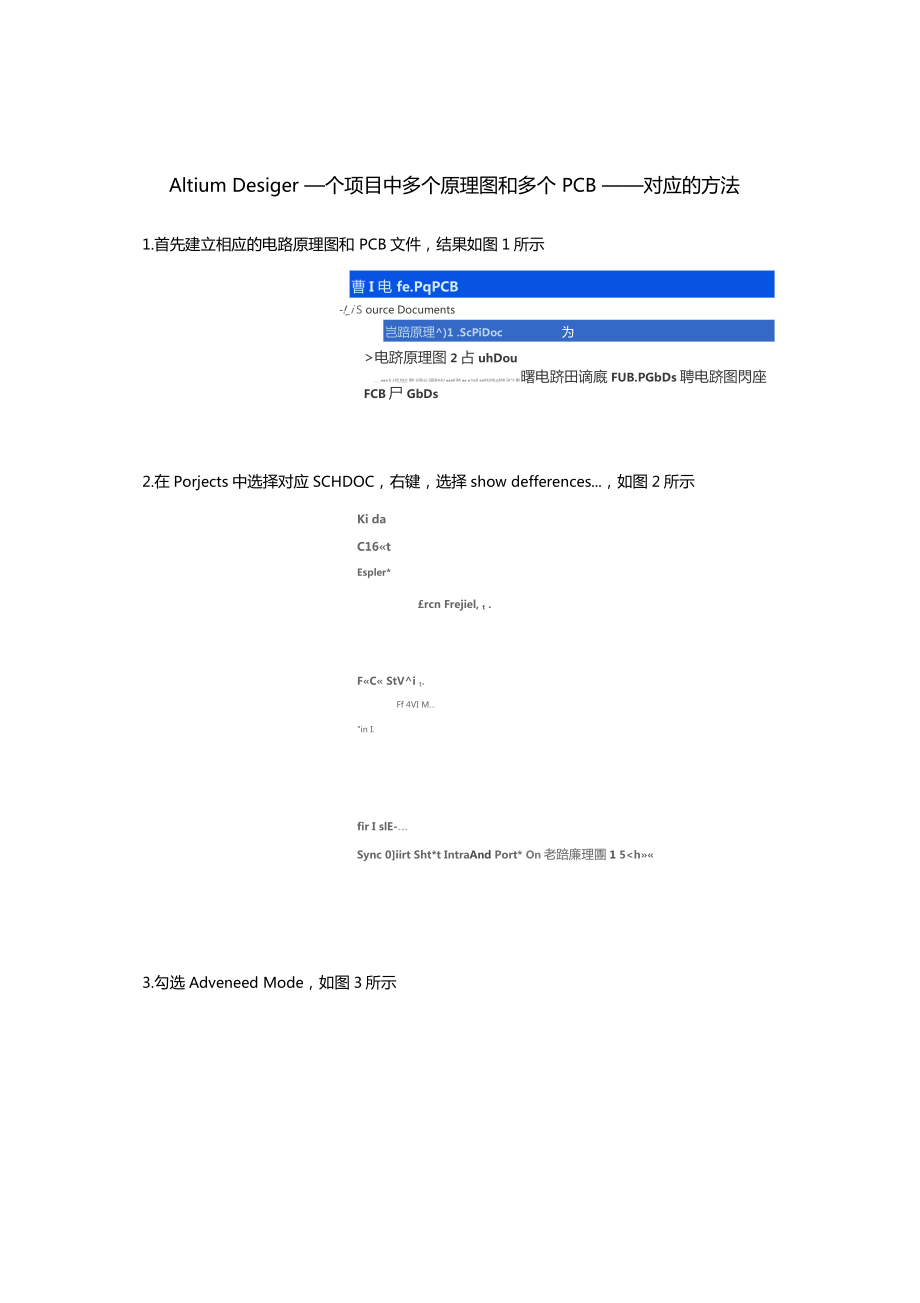 AltiumDesiger一个项目中多个原理图和多个PCB一一对应的方法.doc