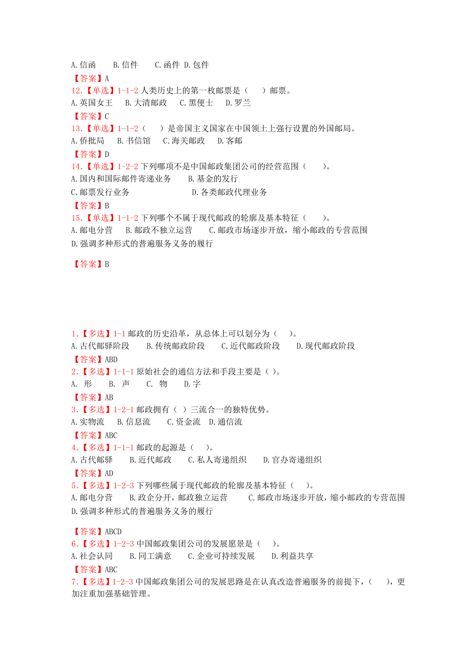 邮政通信业务管理.doc