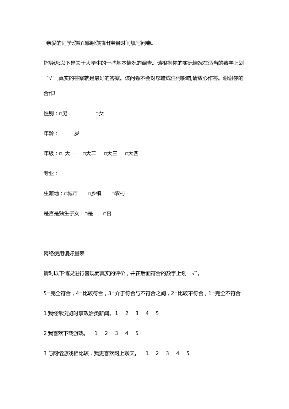 量表文字版.doc