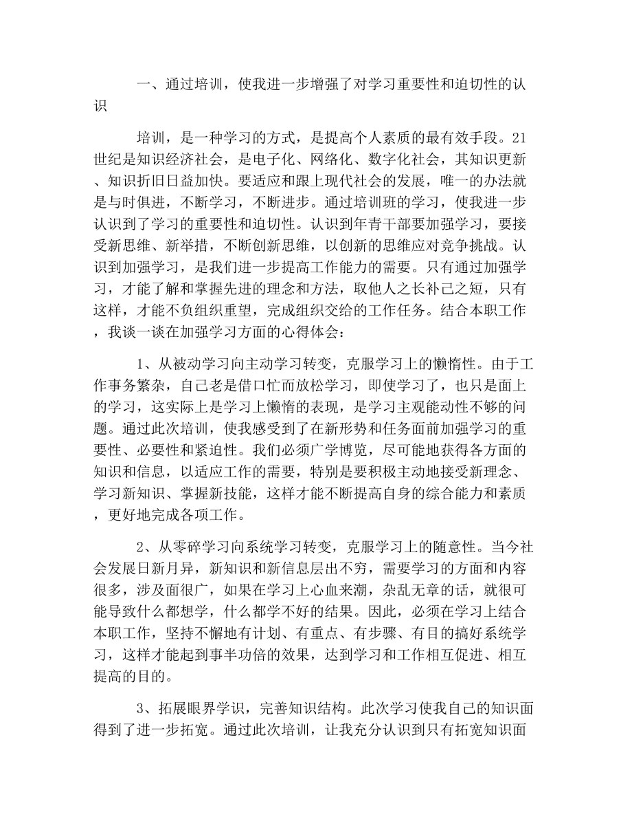 综合素养提升培训心得体会范文.doc