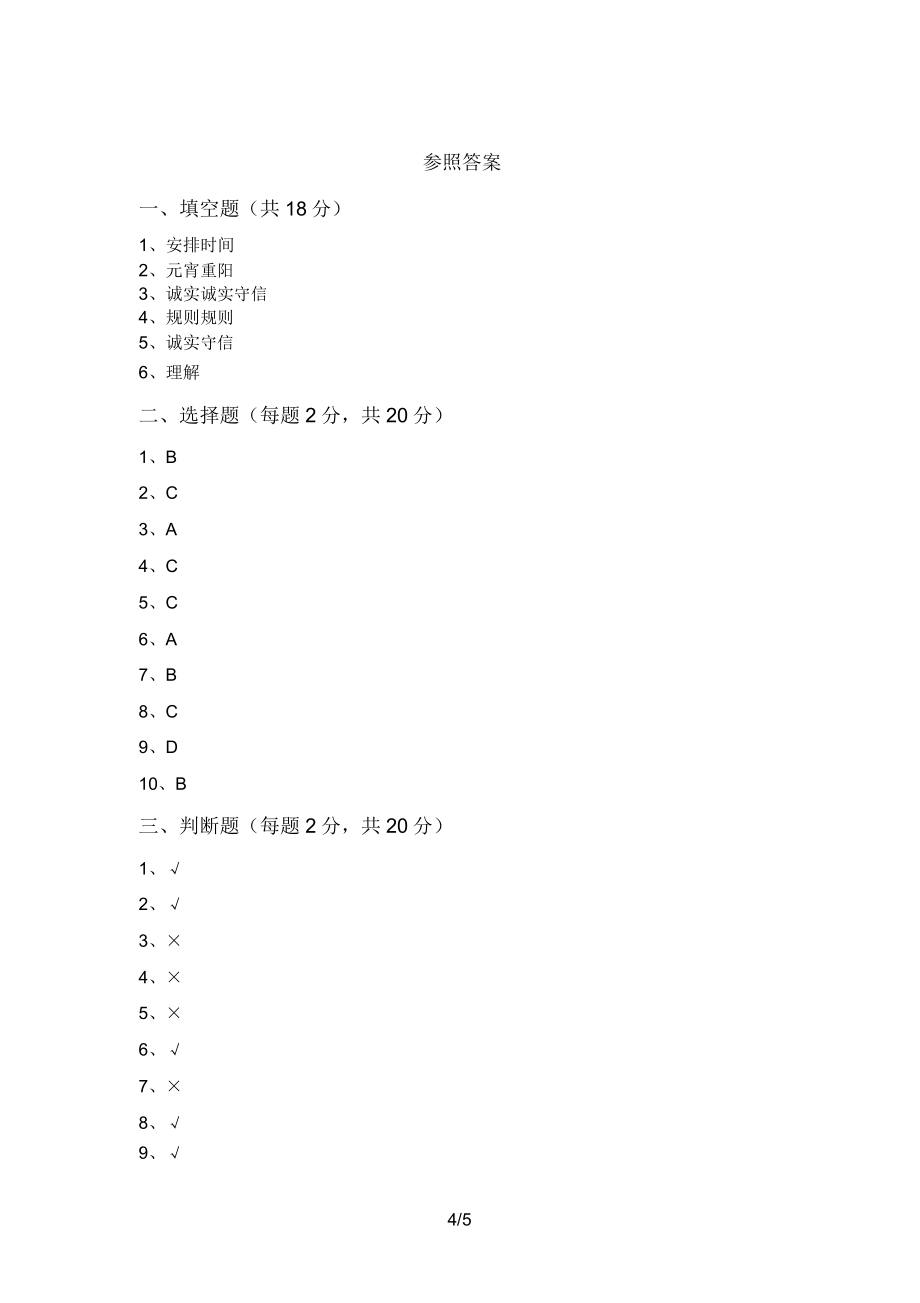 三年级道德与法治上册期中测试卷及答案【汇总】.doc