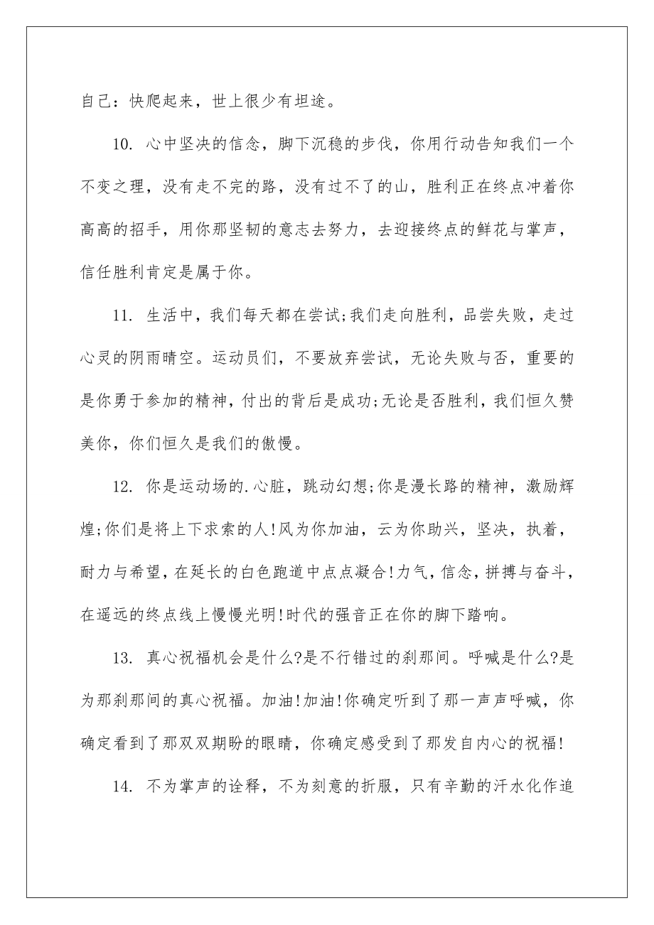 2022运动会加油稿左右「」.doc