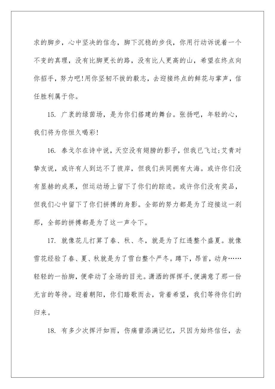 2022运动会加油稿左右「」.doc