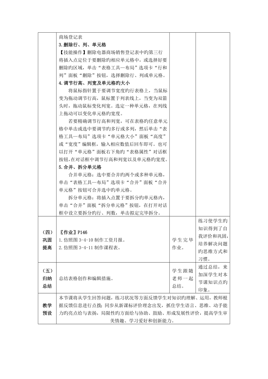 表格的创建及编辑.doc