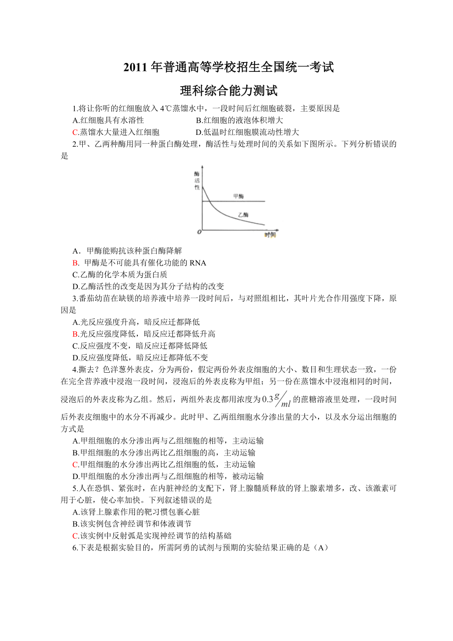 2022年综合知识和能力测试新课标.doc