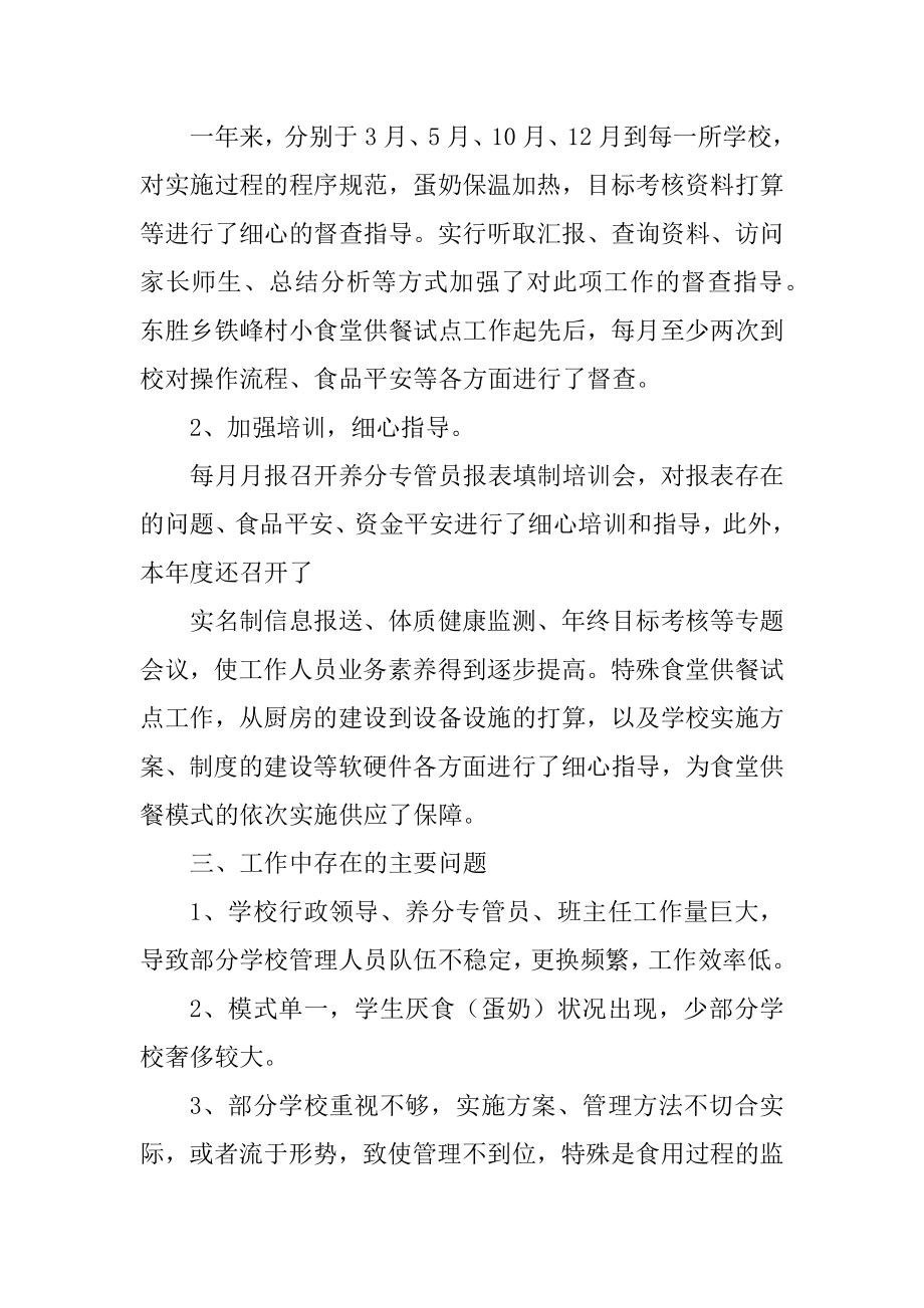 营养改善工作计划（精选8篇）_营养改善计划工作计划.doc