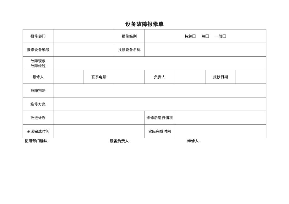 PT工艺设备电气仪表公用工程安全管理制度.doc