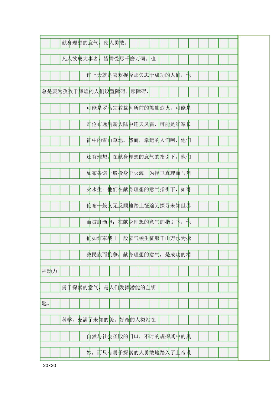 (作文)高考满分作文湖南地区――谈意气.doc