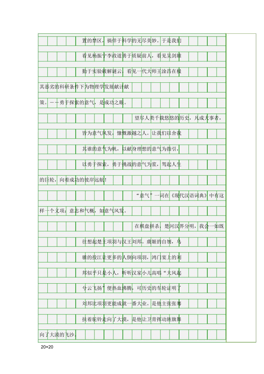 (作文)高考满分作文湖南地区――谈意气.doc