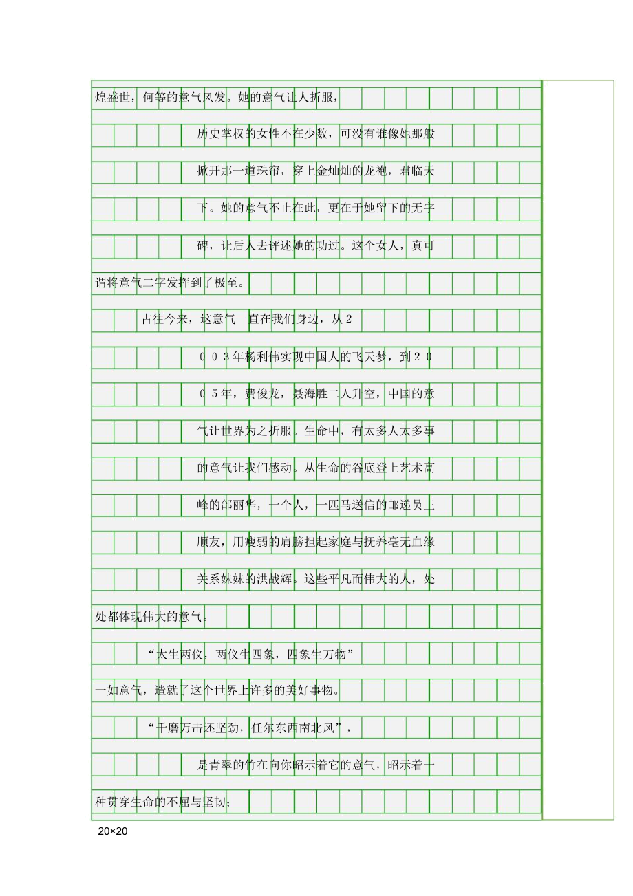 (作文)高考满分作文湖南地区――谈意气.doc