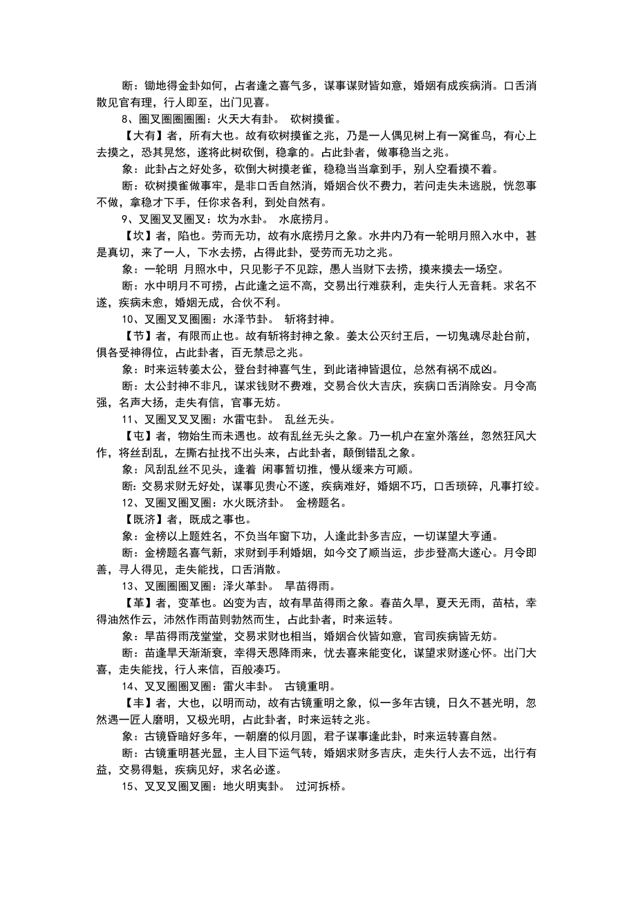 用一元硬币自己卜卦Word文档.doc