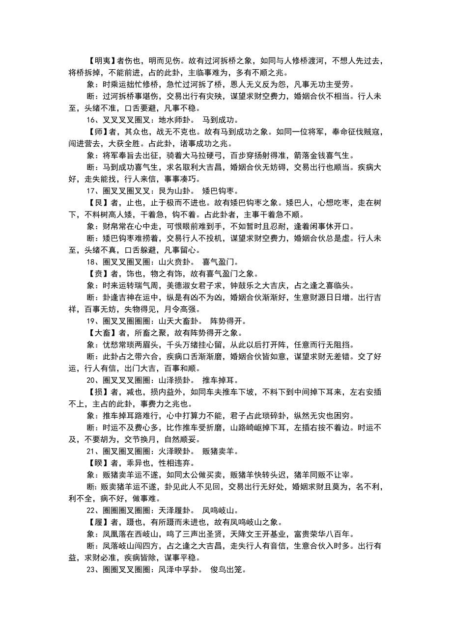 用一元硬币自己卜卦Word文档.doc