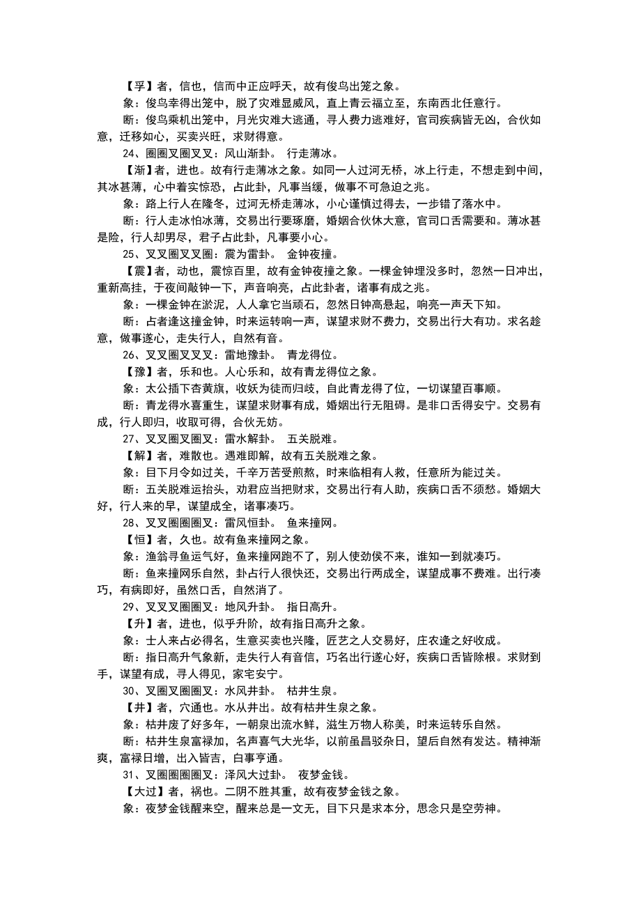 用一元硬币自己卜卦Word文档.doc