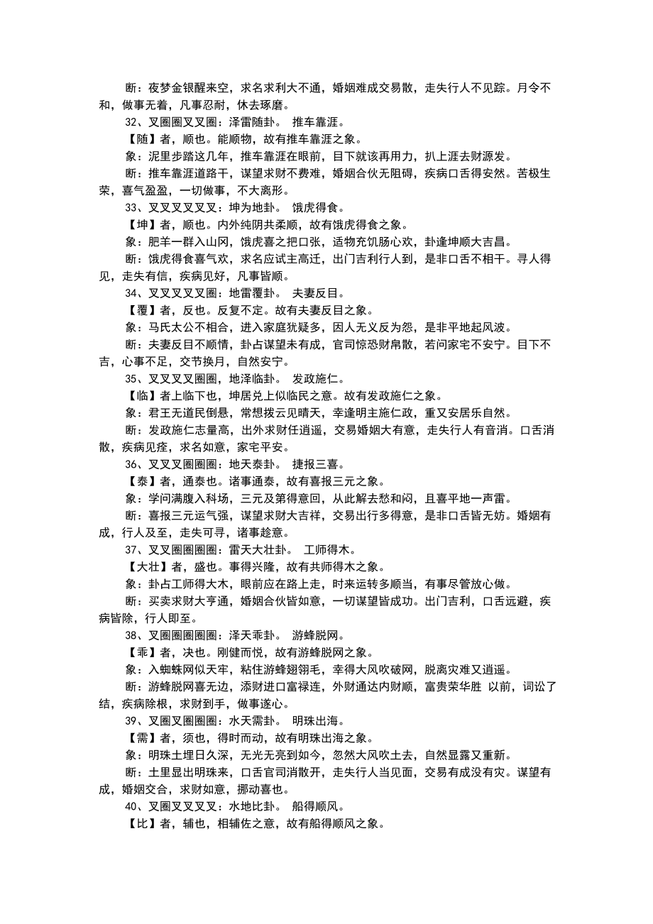 用一元硬币自己卜卦Word文档.doc