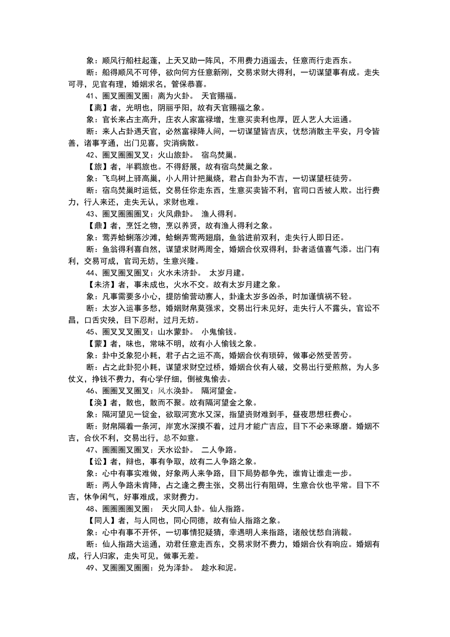 用一元硬币自己卜卦Word文档.doc