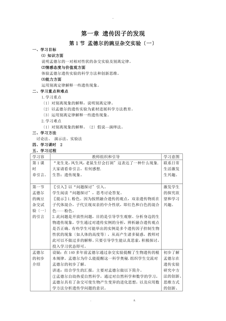 生物必修二全套教案..doc