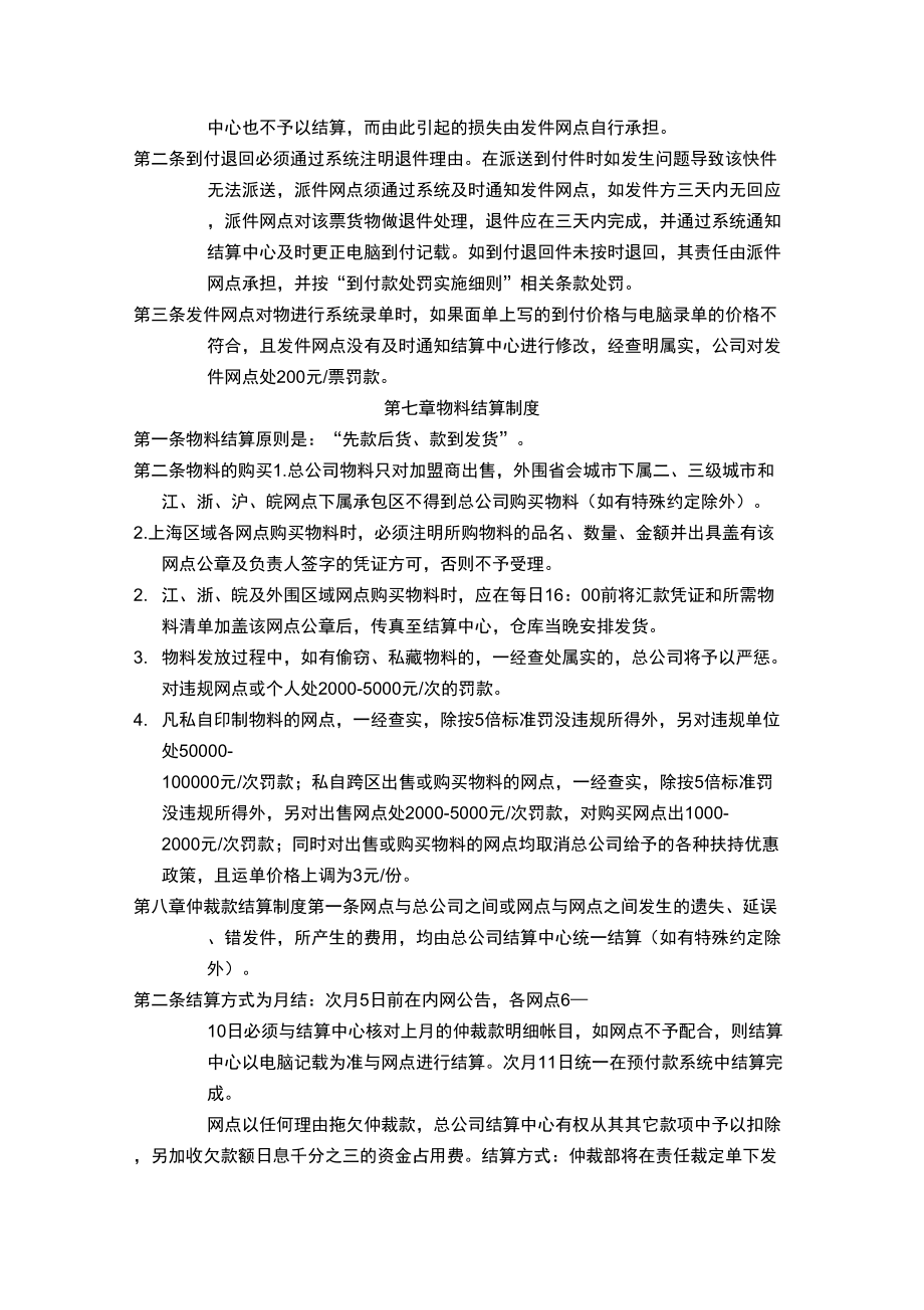 民航快递财务结算管理制度.doc