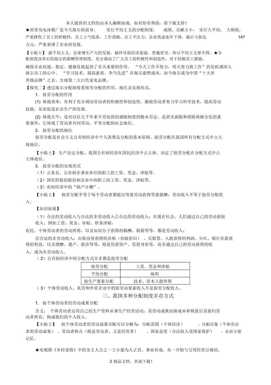 我国的分配制度.doc