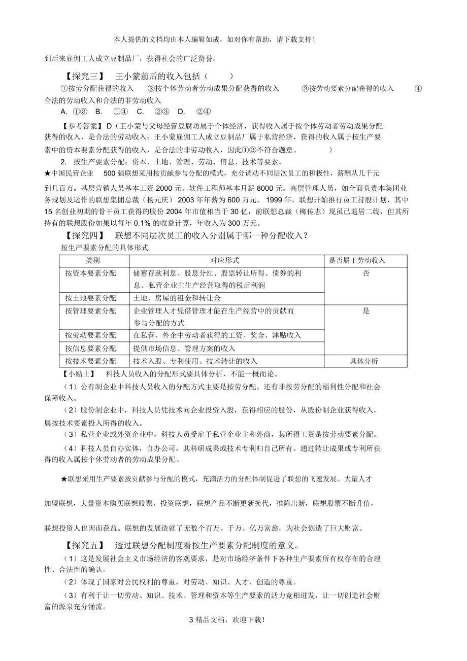 我国的分配制度.doc