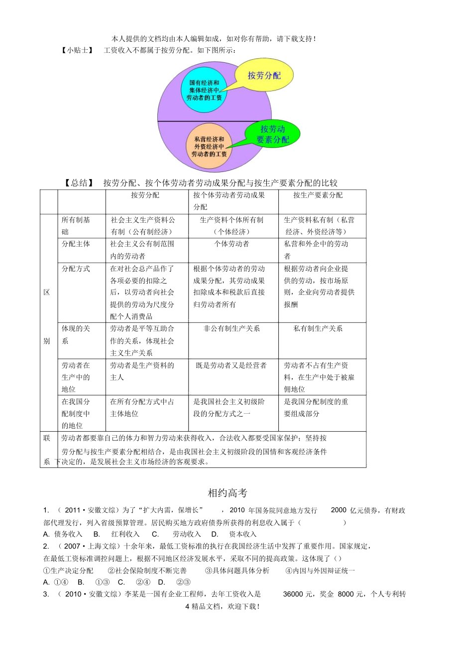 我国的分配制度.doc