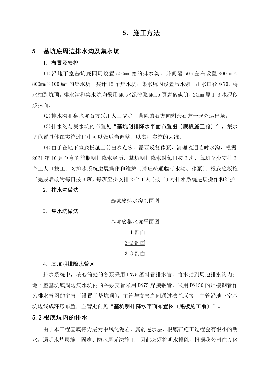 基坑明排降水专项施工及方案(改).doc