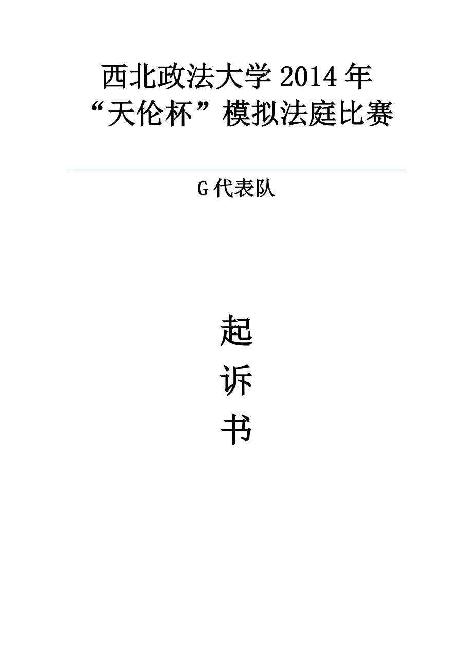 公诉意见书.doc